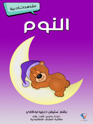 cover image of النوم